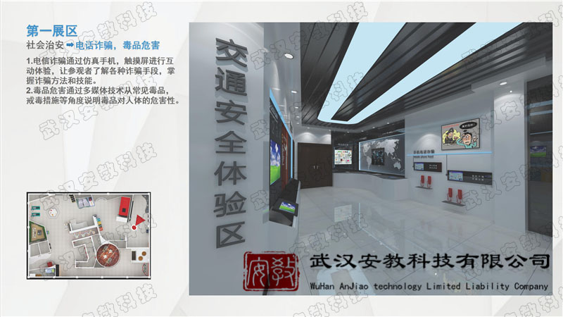 安全體驗館總包第二張