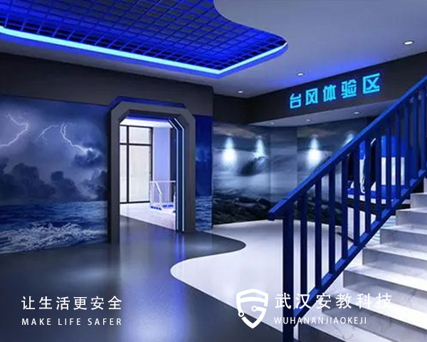 臺(tái)風(fēng)體驗(yàn)系統(tǒng)
