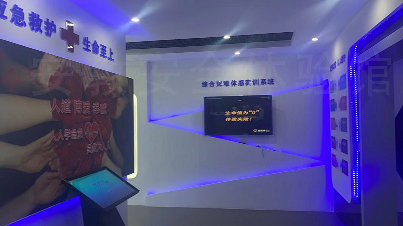 綜合災難體感實訓系統(tǒng)
